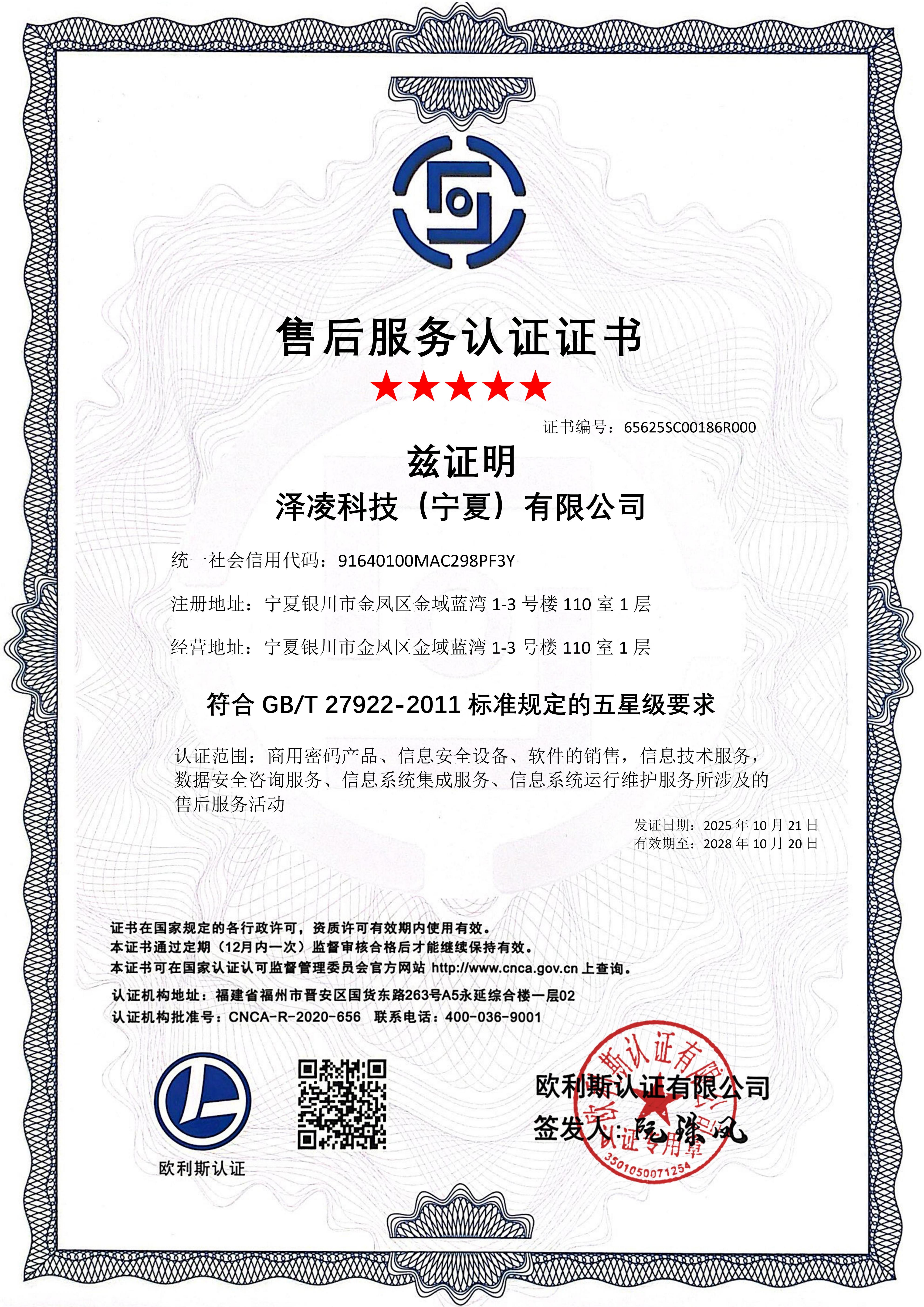 五星售后服务体系认证