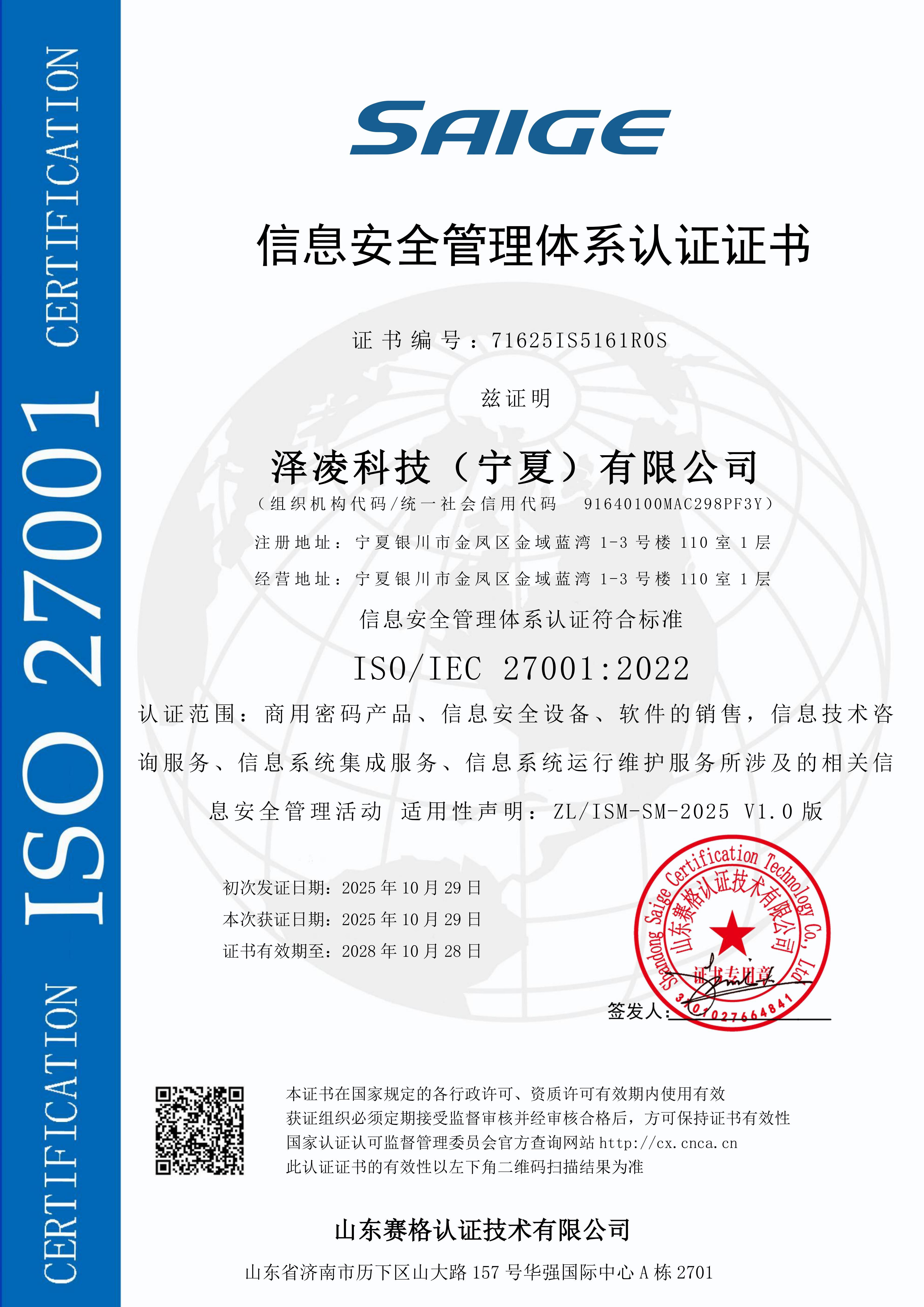 信息安全管理体系认证